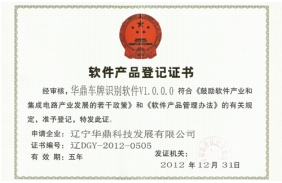 華鼎車(chē)牌識(shí)別軟件V1.0.0.0